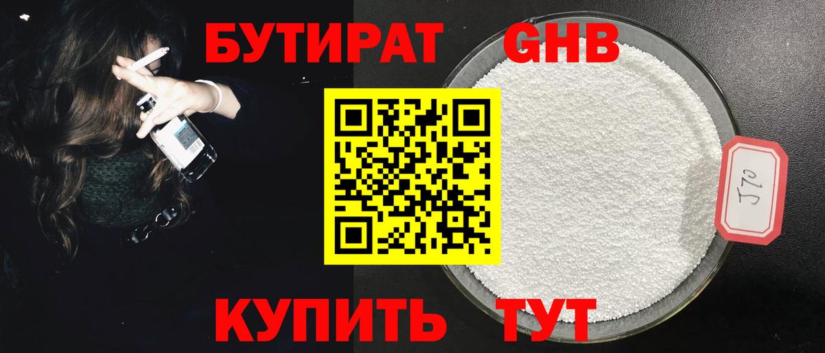 БУТИРАТ оксибутират  БУТИРАТ  Кстово  Вход с VPN 
