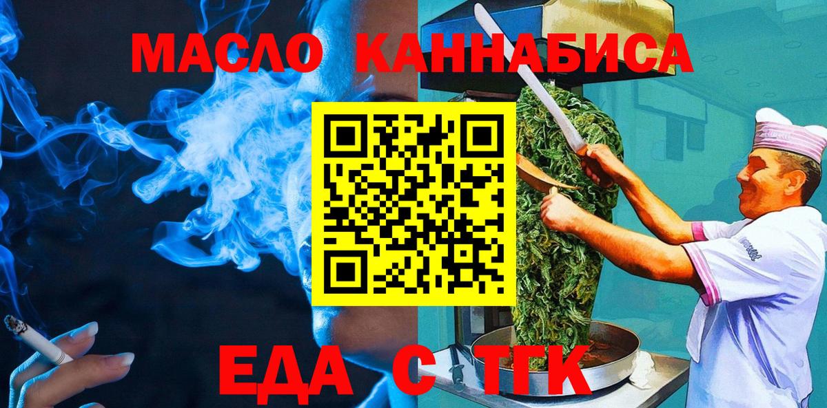 Еда ТГК конопля  Вход с VPN  Кстово 