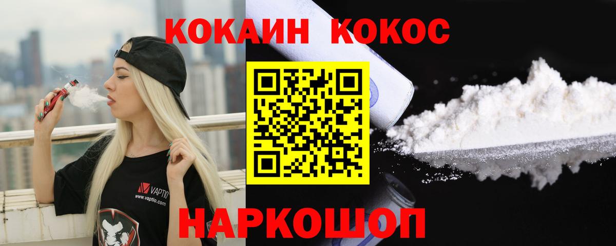 КОКАИН Fish Scale  КОКАИН VHQ  Вход с VPN  COCAIN  Кстово 