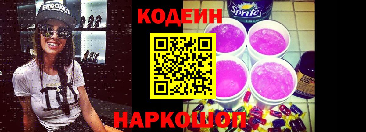 Кстово  Кодеин напиток Lean (лин)  Вход с VPN 
