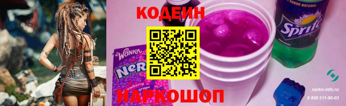 Кодеиновый сироп Lean напиток Lean (лин) Кстово