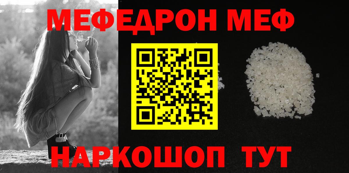 Меф кристаллы Кстово