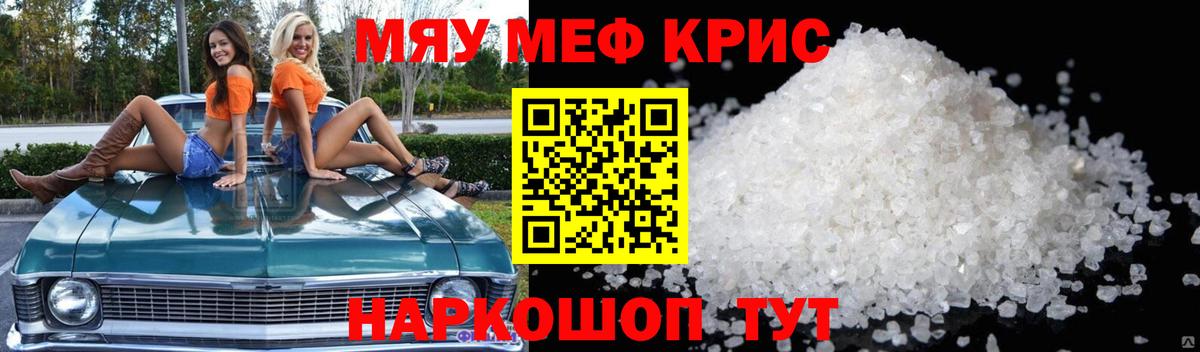 Кстово  МЯУ-МЯУ кристаллы  МЕФ  Меф mephedrone  Вход с VPN  Меф 